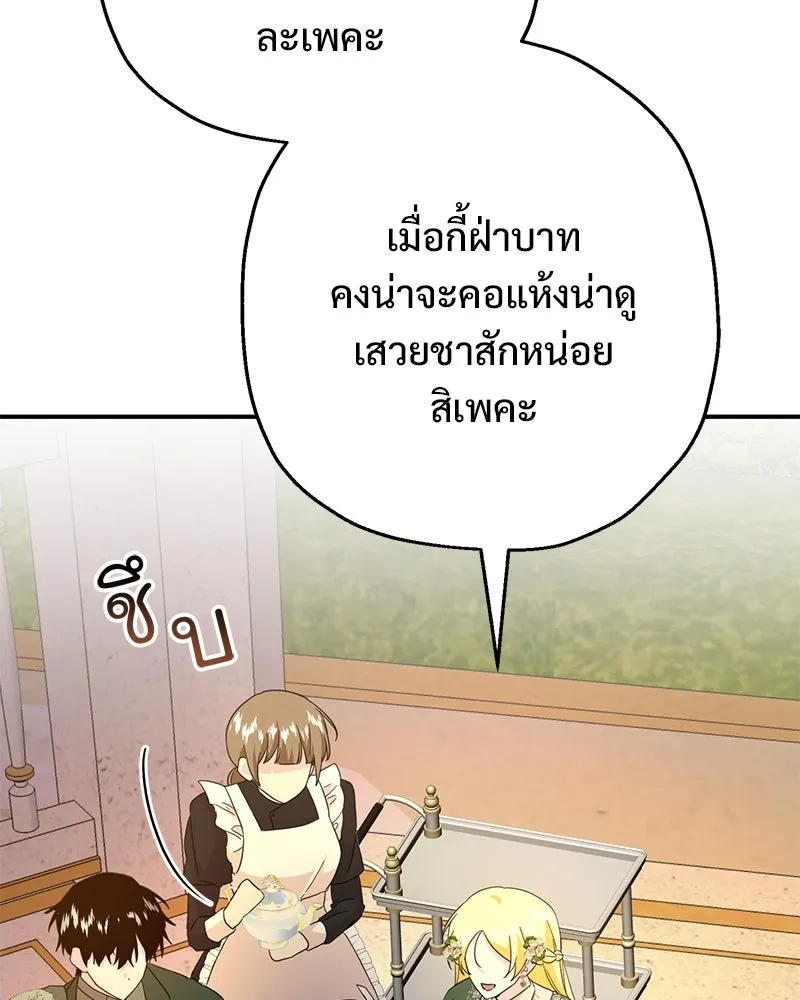 อนาคตพบรัก ตอนที่ 11 รูปที่ 121