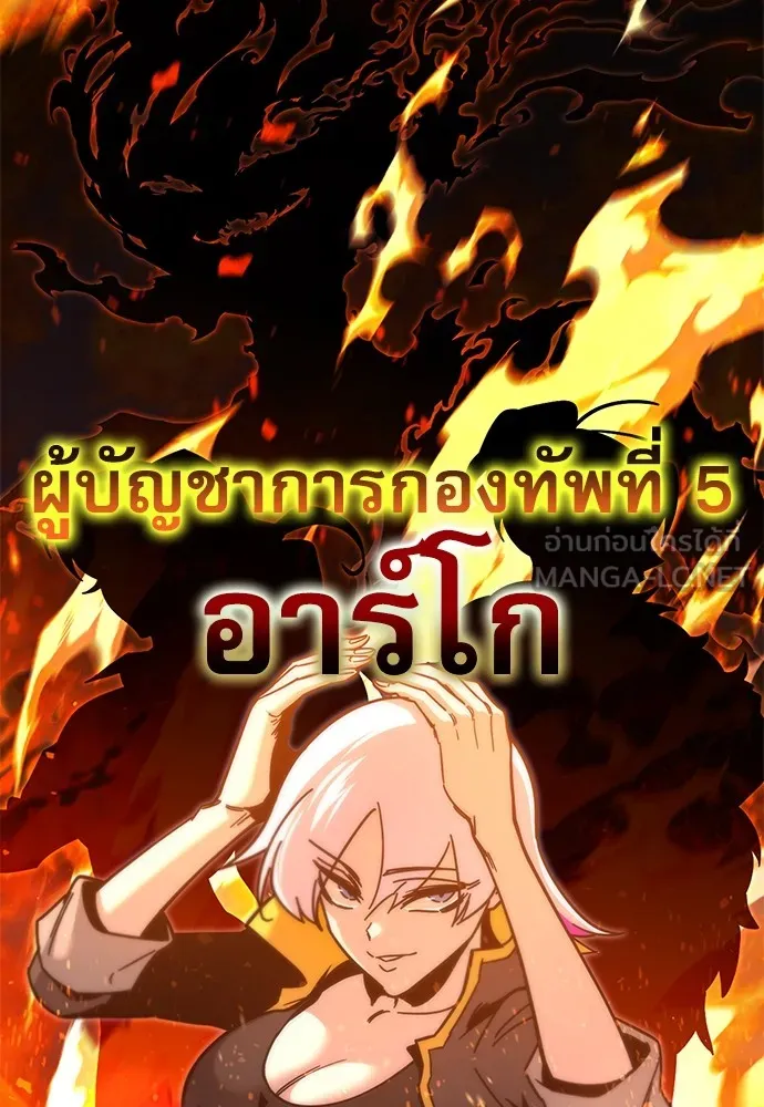 ชำแหละอะคาเดมีด้วยมีดแล่ปลา ตอนที่ 25 เตรียมพร้อม (5) รูปที่ 138