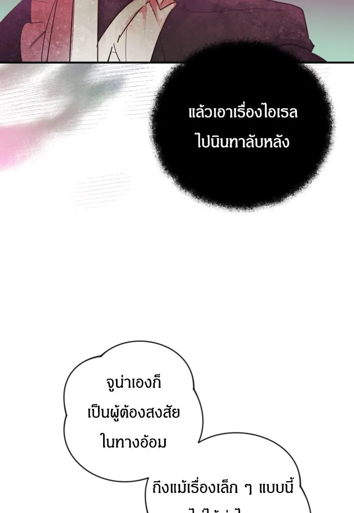 ฉันจะจีบท่านดยุกแดนเหนือ ตอนที่ 20 รูปที่ 20