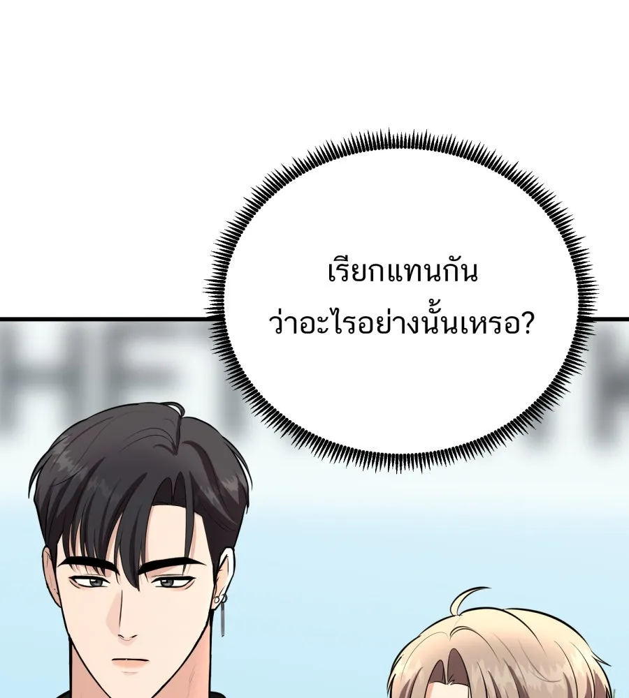 ตื่นมาอีกทีก็เป็นนายเอกไปซะแล้ว ตอนที่ 67 (ตอนพิเศษ2) รูปที่ 10