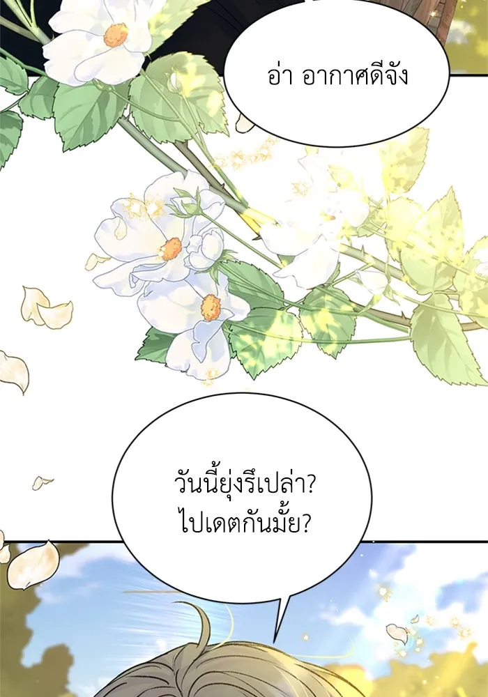 ไหนบอกว่าฉันใกล้ตาย ตอนที่ 88 รูปที่ 88