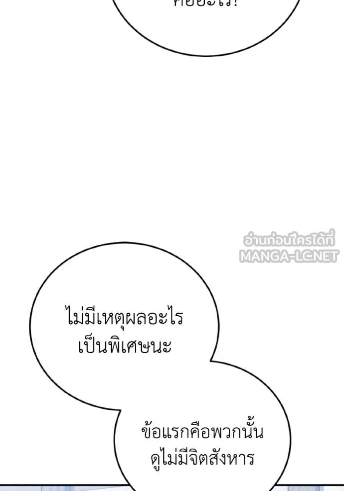 อัจฉริยะนอกคอก ตอนที่ 132 รูปที่ 83
