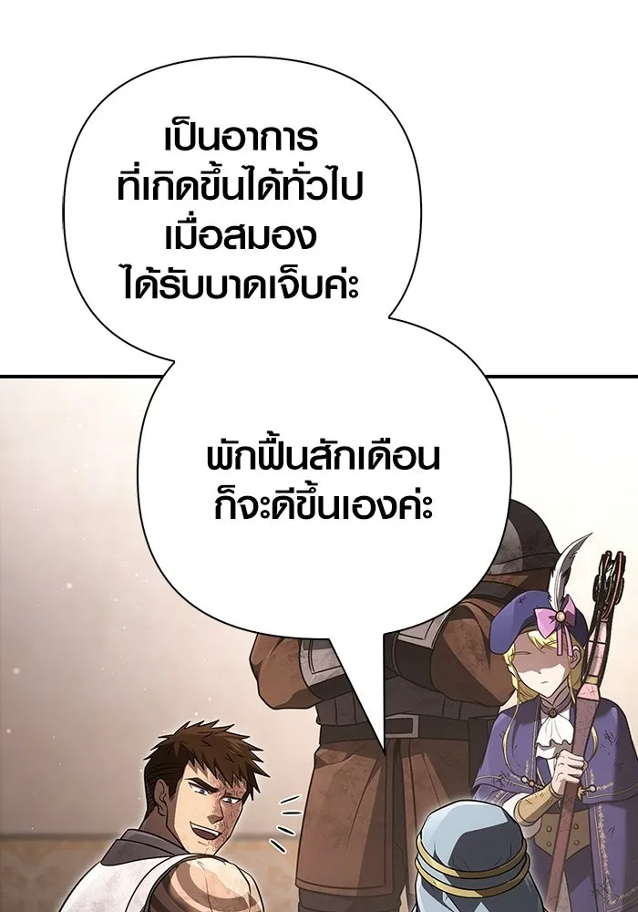 เอาชีวิตรอดในเกมฉบับคนเถื่อน ตอนที่ 152 ผู้ชนะเพียงหนึ่งเดียว (จบซีซั รูปที่ 73