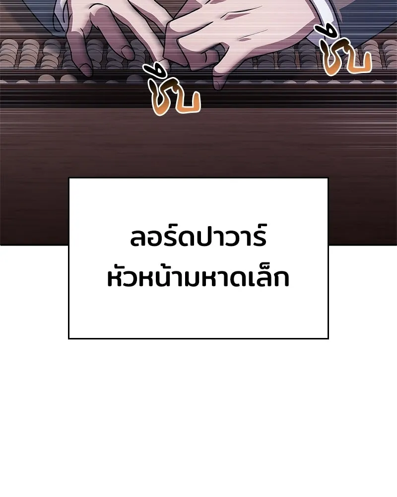 เจ้าชายแผนโบราณ ตอนที่ 29 รูปที่ 46