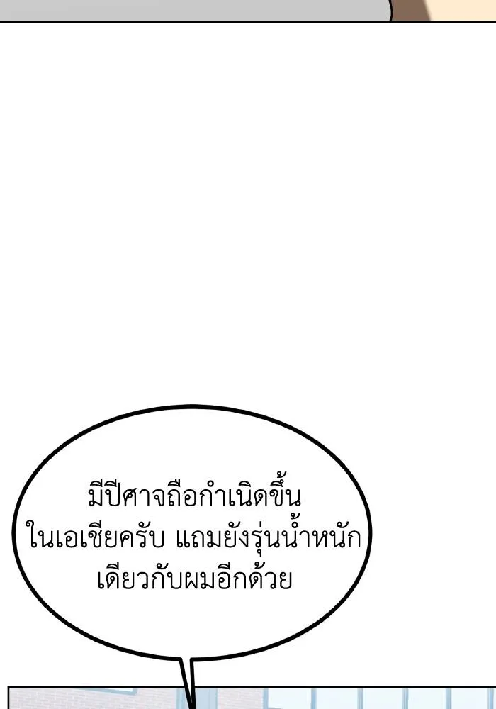 ราชาแห่งอ็อกทากอน ตอนที่ 84 รูปที่ 85