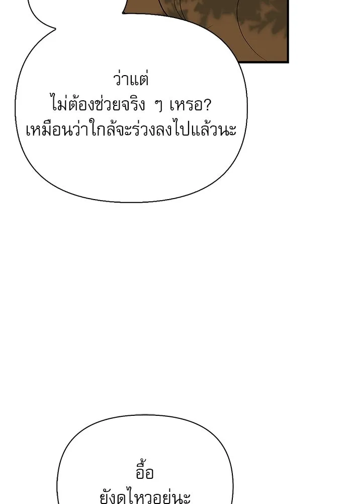 ชีวิตฮีลใจนายฮันเตอร์คลาส S ตอนที่ 35 รูปที่ 23