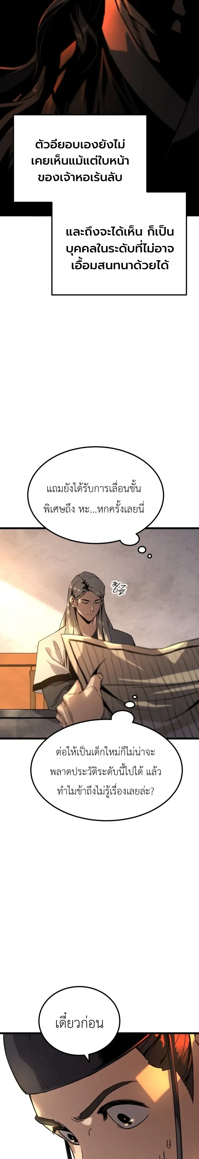 The Former Supreme ตำนานผ_ไร_พ_ายหวนค_นย_ทธภพ ตอนที่ ตอนที่ 1 รูปที่ 13