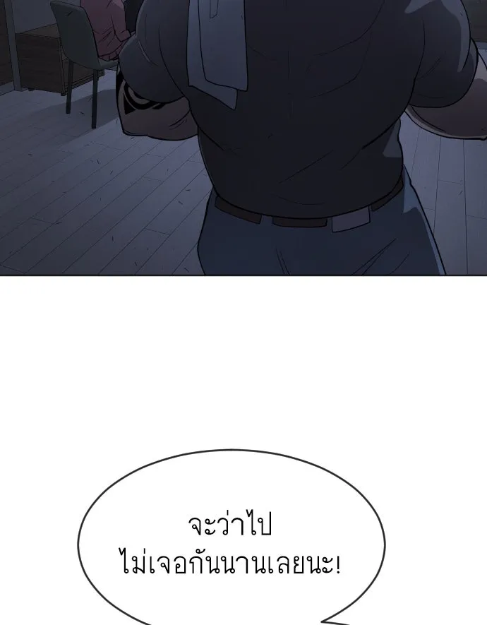 ยุคแห่งยอดมนุษย์ ตอนที่ 24 รูปที่ 94