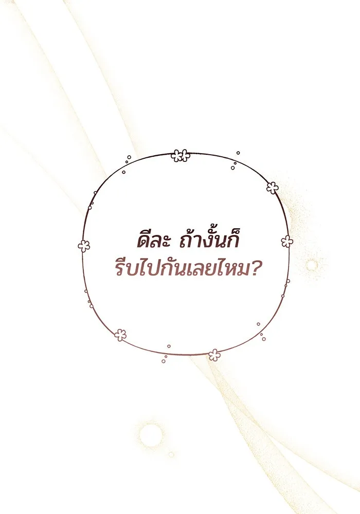 หนูน้อยทรราช ตอนที่ 100 รูปที่ 103