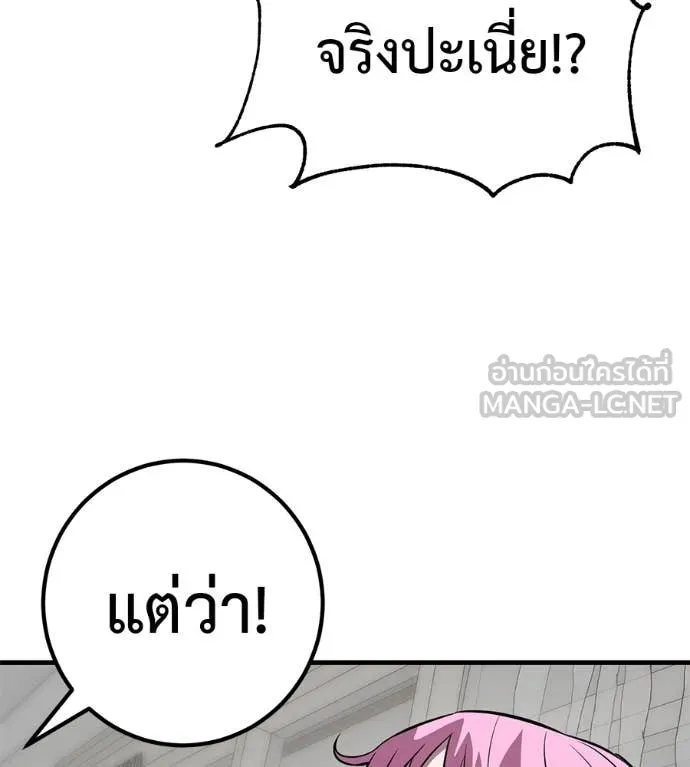 เรียกฉันว่าพระเจ้า ตอนที่ 44 รูปที่ 20