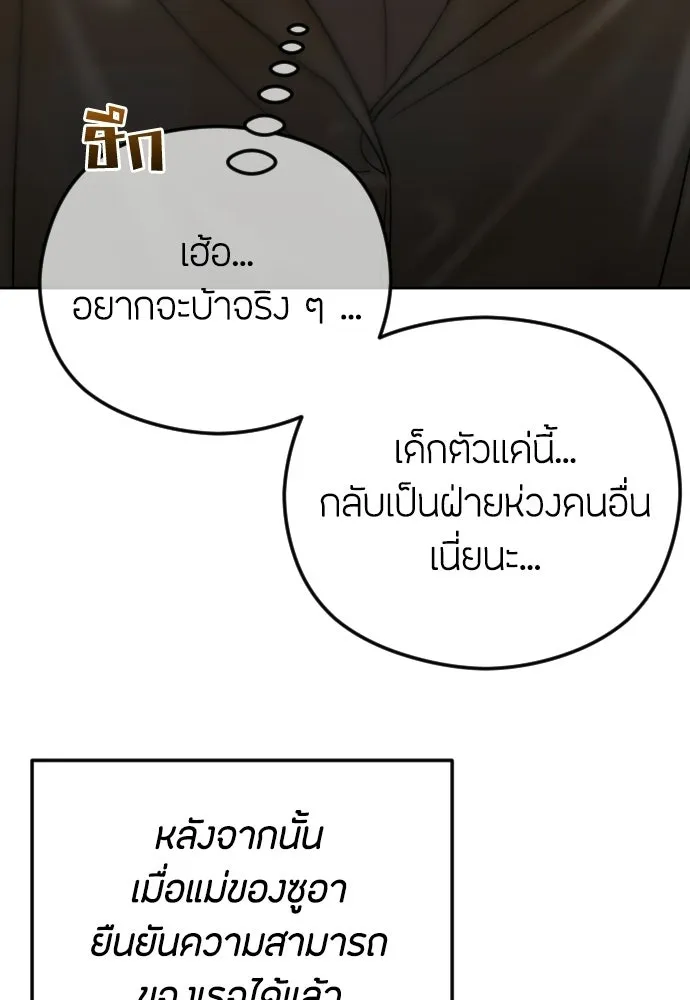 วิธีหนีตายจากนิยายโรคจิต ตอนที่ 103 รูปที่ 80