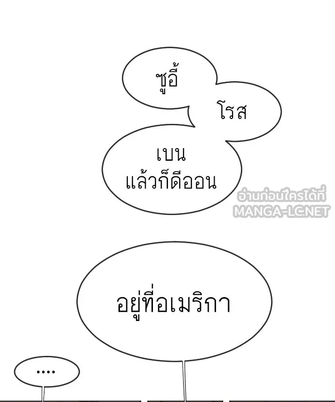 ยุคแห่งยอดมนุษย์ ตอนที่ 62 รูปที่ 108