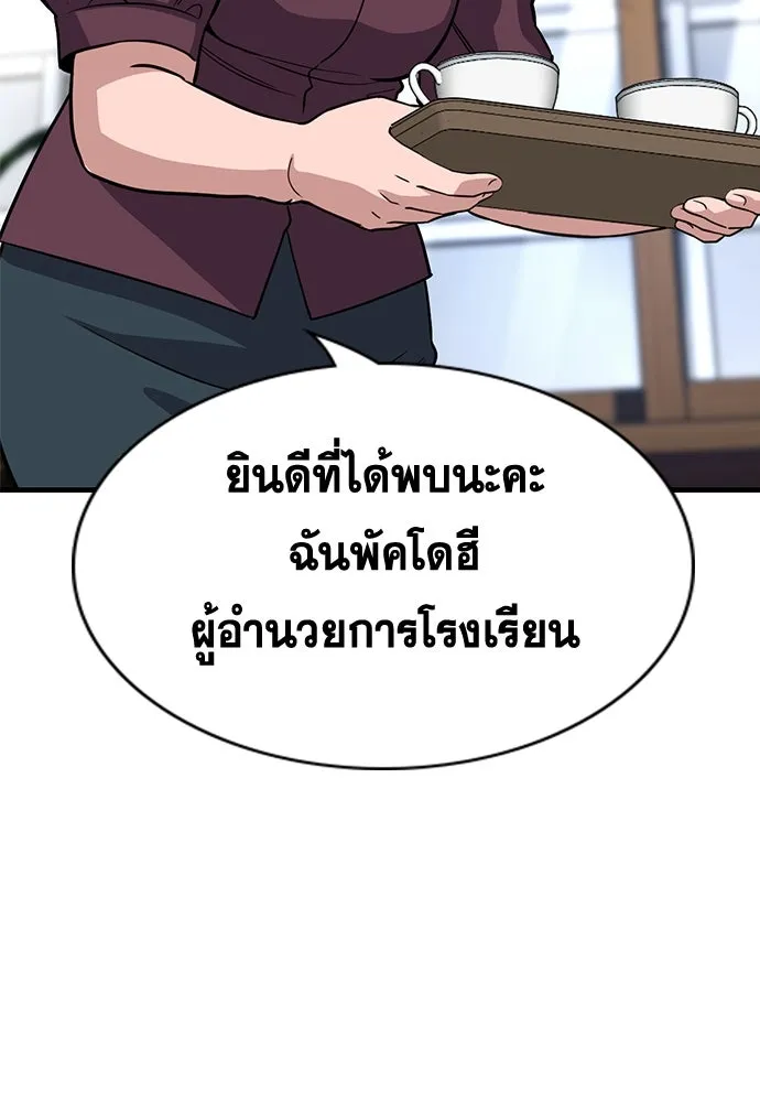การศึกษาที่แท้จริง ตอนที่ 256 รูปที่ 127