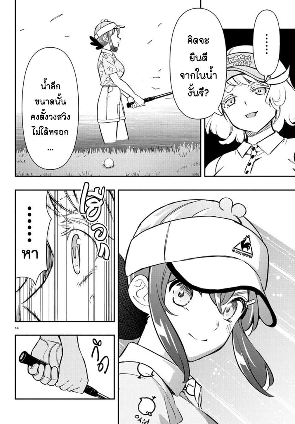 Manga-lc-com อ่านมังงะ อ่านการ์ตูน ออนไลน์ ฟรี Fairway no Koe wo Kikasete ตอนที่ 1 2 3 4 5 6 7 8 9 10 11 12 13 14 ฟรี ไม่มีโฆษณา Manga-lc - อ่าน มังงะ อ่าน การ์ตูน ออนไลน์ อ่านมังงะ ฟรี