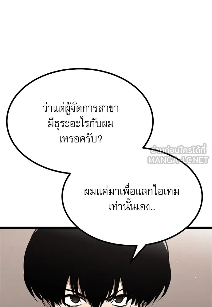 ก็อบลินเลเวล 999 ตอนที่ 2 รูปที่ 57