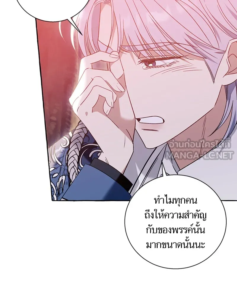 นึกว่าเป็นอิเซไคธรรมดา ตอนที่ 69 รูปที่ 75