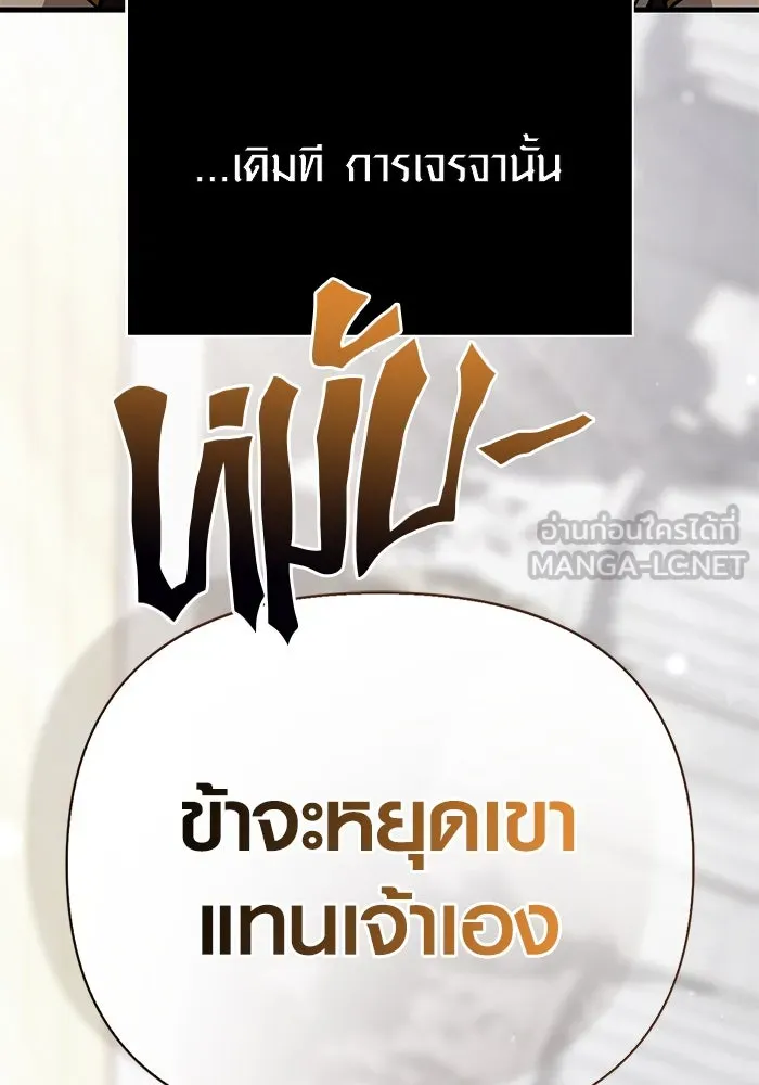 เอาชีวิตรอดในเกมฉบับคนเถื่อน ตอนที่ 108 เจรจา รูปที่ 105