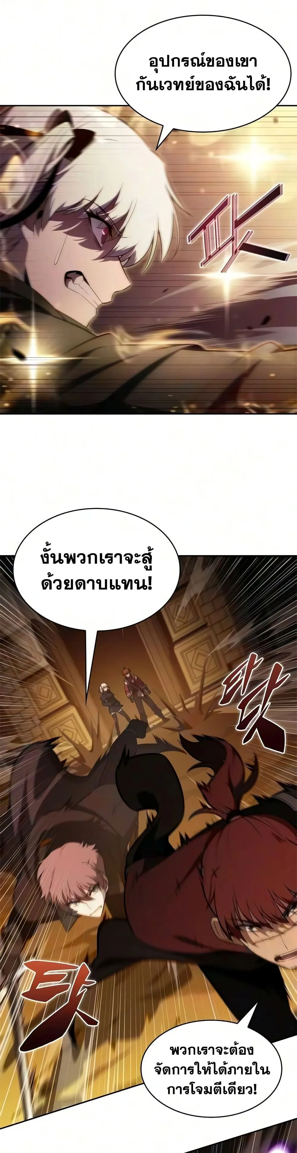 The Regressed Son of a Duke is an Assassin ตอนที่ ตอนที่ 130 รูปที่ 43