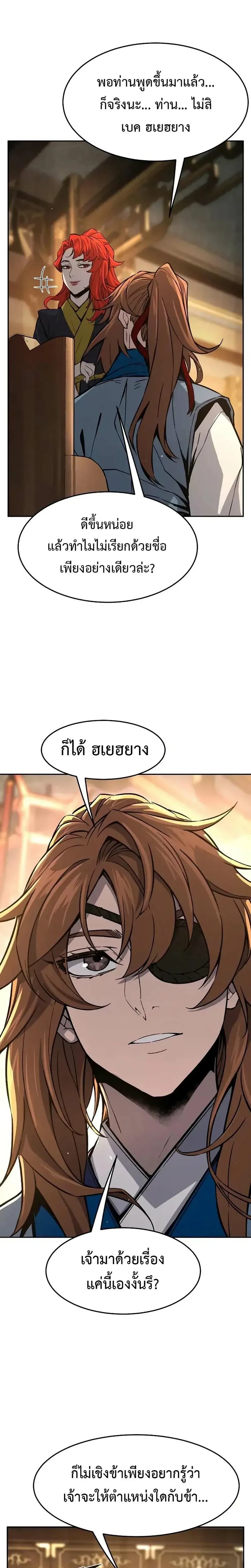 Absolute Sword Sense เซ_ยนส_มผ_สดาบ ตอนที่ ตอนที่ 152 รูปที่ 23