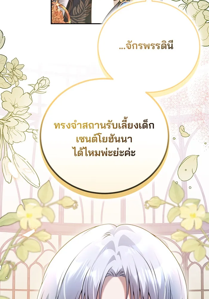 แผนหย่าสามีทรราช ตอนที่ 50 รูปที่ 55