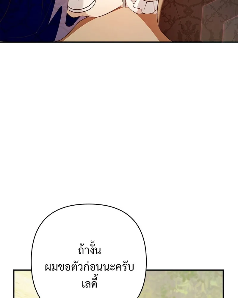 เจ้าสาวแกรนด์ดยุกปีศาจ ตอนที่ 39 รูปที่ 133