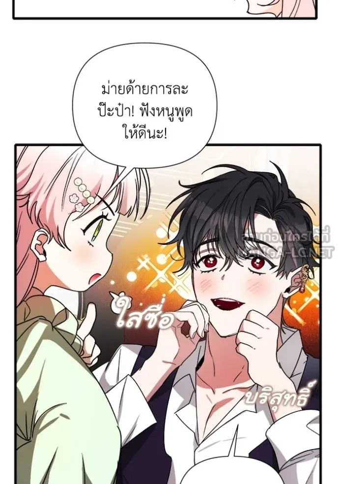 รักนะคะ ป๊ะป๋า ตอนที่ 8 รูปที่ 94