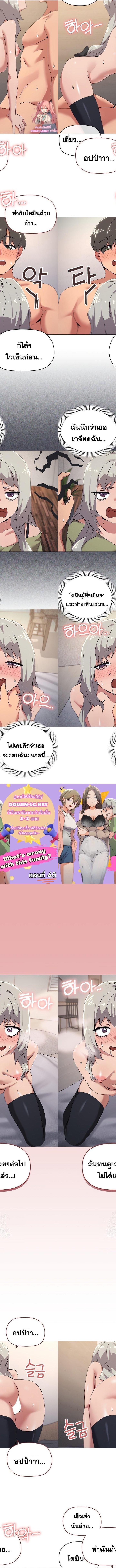 What’s wrong with this family ตอนที่ 46 1