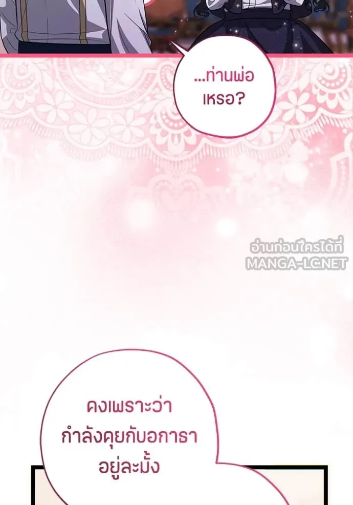 ป๊ะป๋าขา หนูลาแล้ว ตอนที่ 67 รูปที่ 26