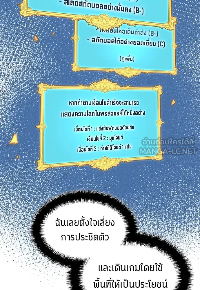 นักเตะแข้งสวรรค์ ตอนที่ 89 รูปที่ 51
