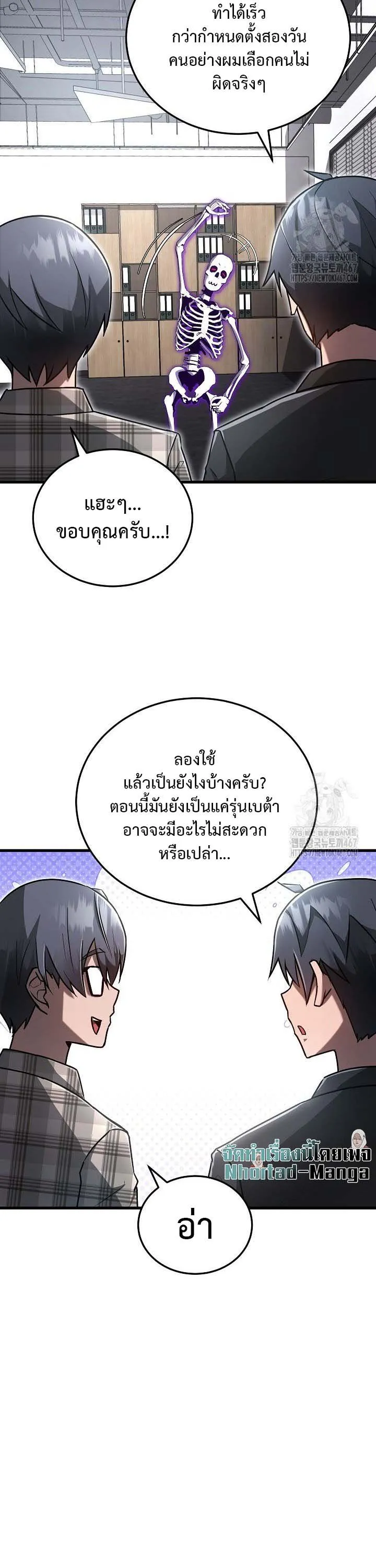 How to Retire as a Disaster Necromancer แผนเกษ_ยณใหม_ของเนโครแมนเซอร_ ตอนที่ ตอนที่ 8 รูปที่ 33