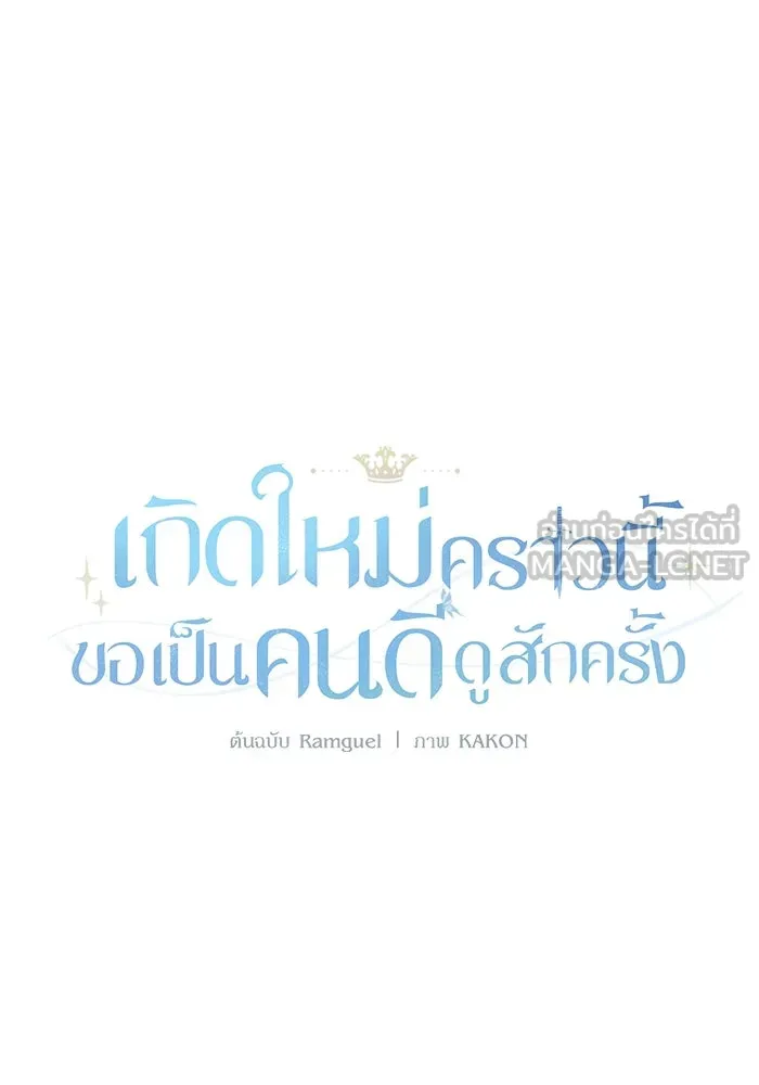 เกิดใหม่คราวนี้ ขอเป็นคนดีดูสักครั้ง ตอนที่ 15 รูปที่ 21