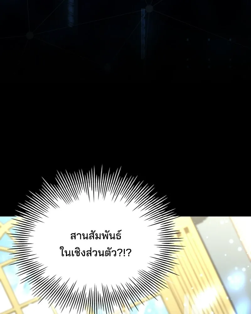 เจ้าชายแผนโบราณ ตอนที่ 47 รูปที่ 131