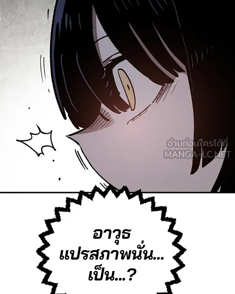 Player ตอนที่ 224 (จบซีซัน) รูปที่ 96