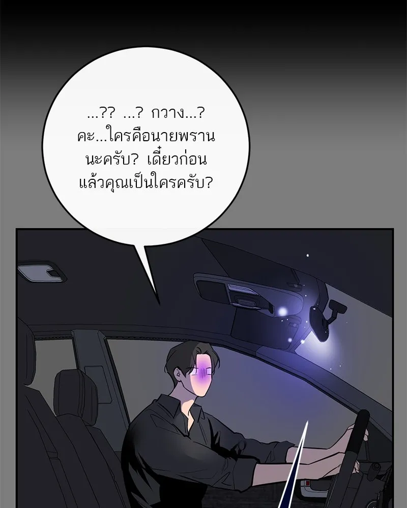 ตำนานเทพธิดาตกสวรรค์ ตอนที่ 70 รูปที่ 101