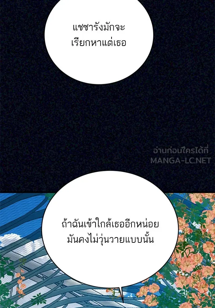 ฉันมันร้าย หรือเพราะโลกไม่น่ารัก ตอนที่ 168 รูปที่ 45