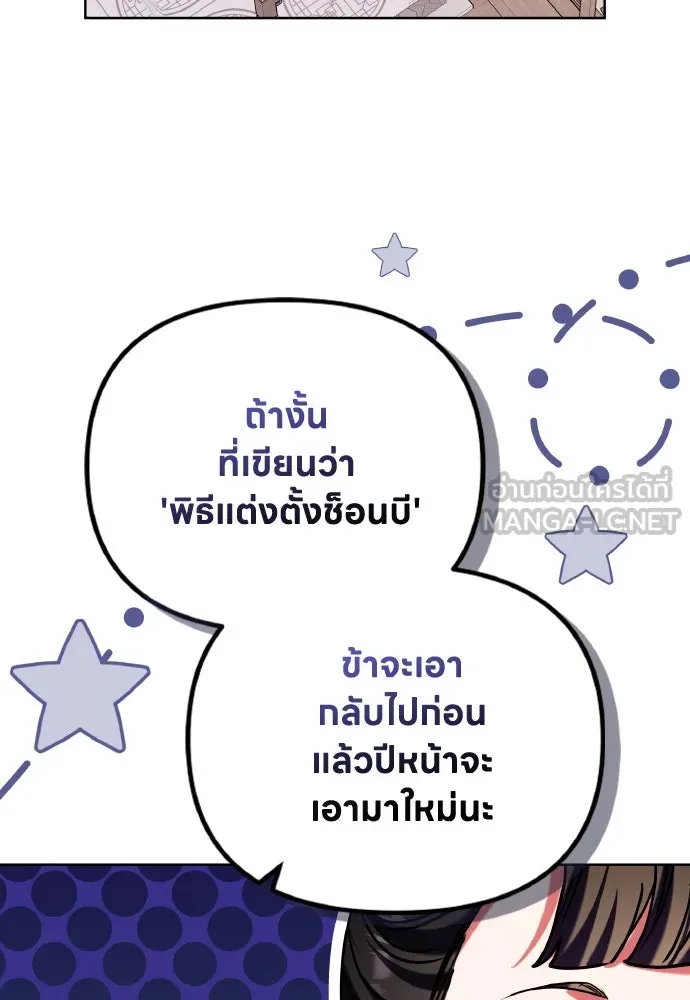 ข้าเนี่ยนะเป็นพระสนม ตอนที่ 97 ช่องว่างที่ข้าจะเข้าไป รูปที่ 30