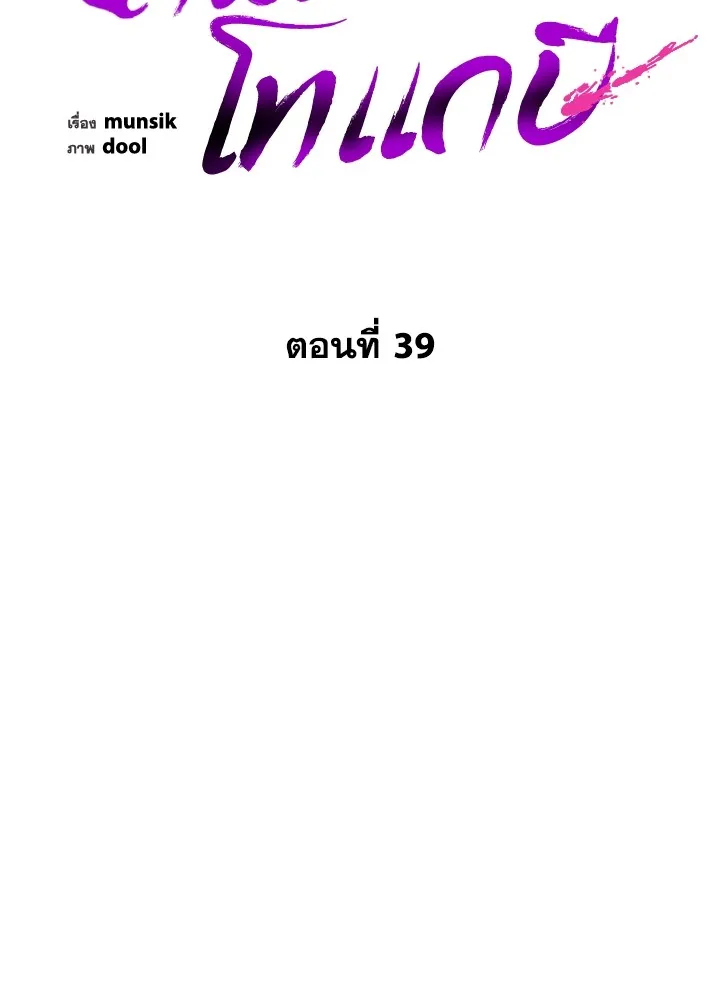 คืนแห่งโทแกบี ตอนที่ 39 รูปที่ 46