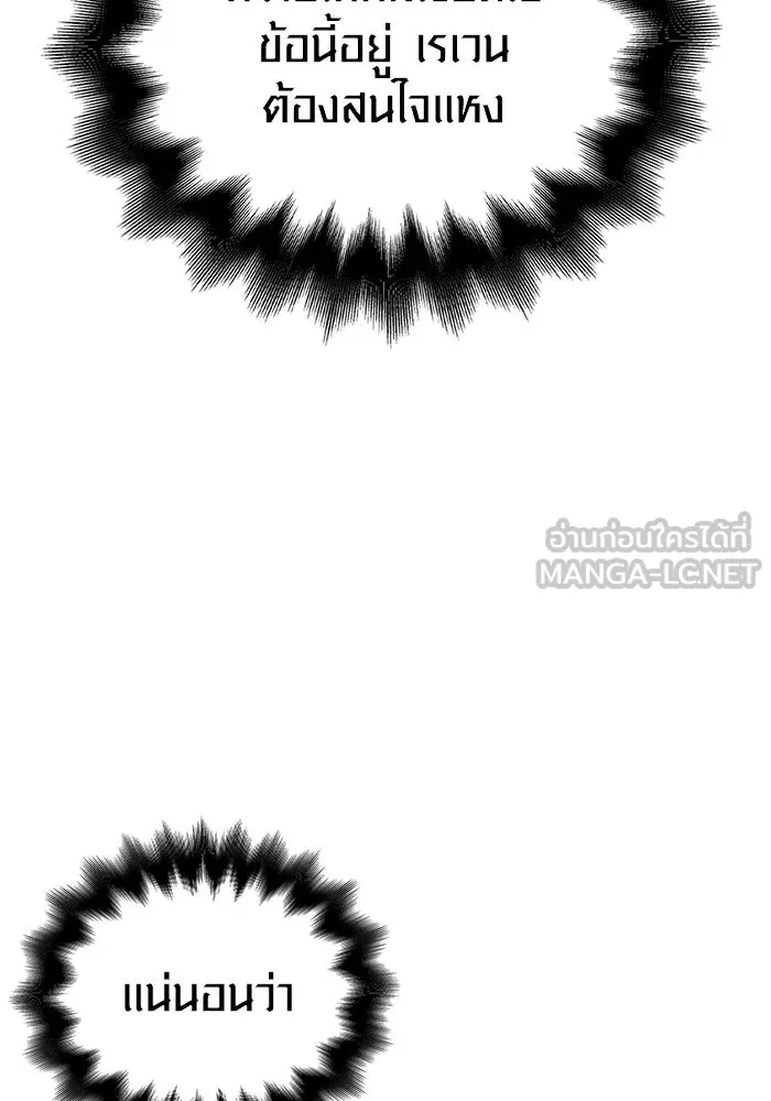 เอาชีวิตรอดในเกมฉบับคนเถื่อน ตอนที่ 104 รับสมาชิกเสร็จสิ้นแล้ว รูปที่ 141