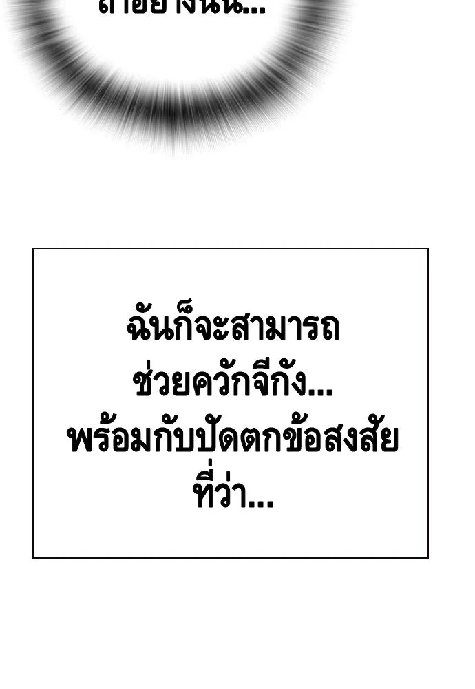 King Game ตอนที่ 35 ไปช่วยหัวหน้ากองกัน!! รูปที่ 133