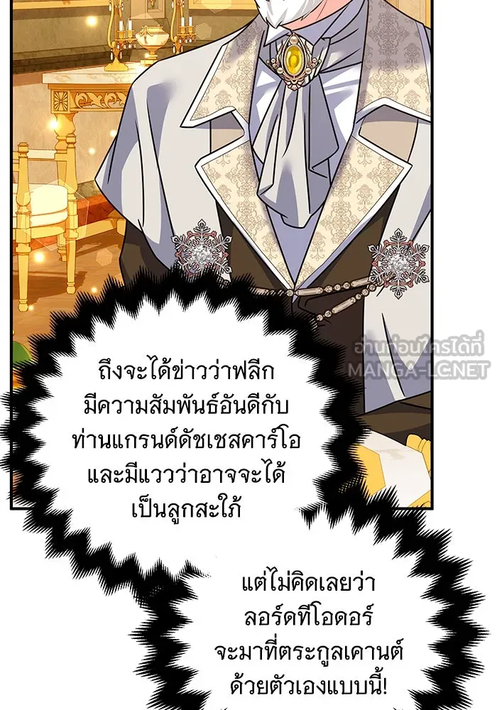 เปลี่ยนบทร้ายให้เป็นบทรัก ตอนที่ 35 รูปที่ 3