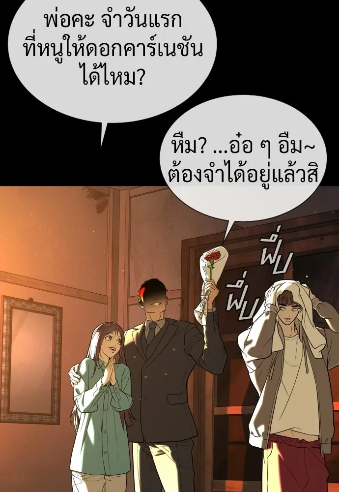 นักฆ่าย้อนวัย ตอนที่ 118 รูปที่ 277