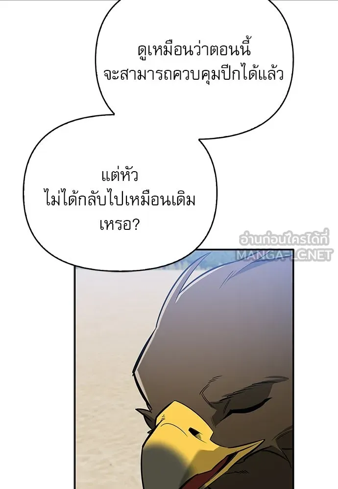 ชีวิตฮีลใจนายฮันเตอร์คลาส S ตอนที่ 14 รูปที่ 111