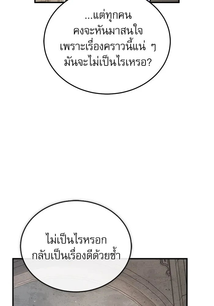 ศาสตราจารย์จำเป็นแห่งอะคาเดมี ตอนที่ 26 รูปที่ 104