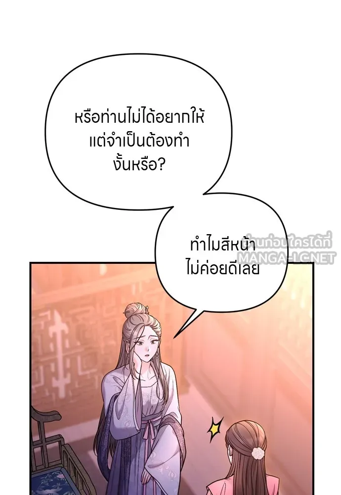 ข้าเนี่ยนะเป็นพระสนม ตอนที่ 60 ความวุ่นวายของหน้ากากสีขาว รูปที่ 27