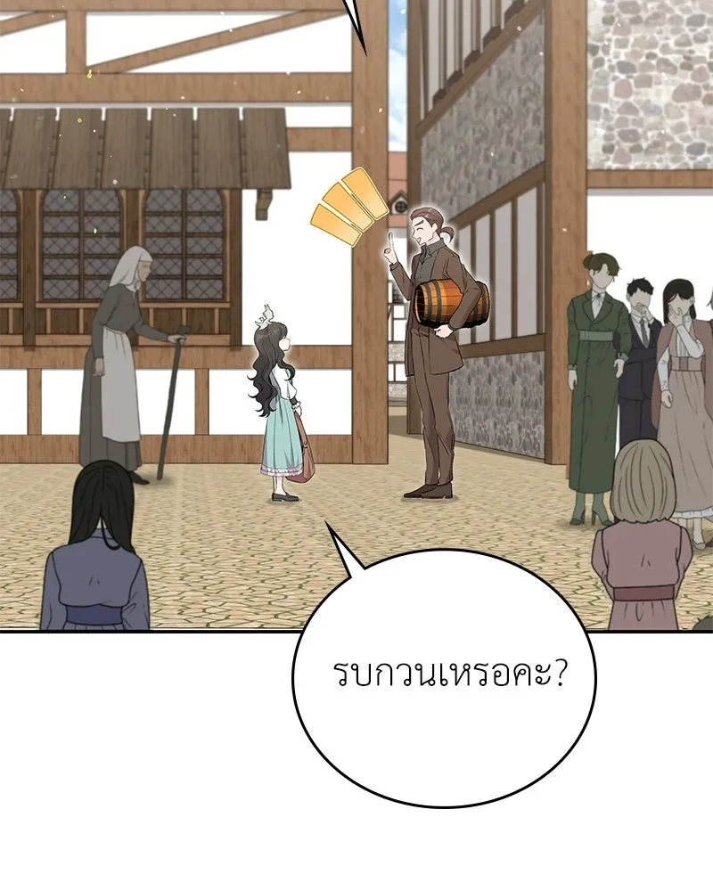 ลูกคนนี้ขอเปลี่ยนตอนจบ ตอนที่ 24 รูปที่ 73