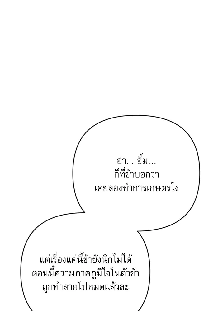 เกิดใหม่คราวนี้ ขอเป็นคนดีดูสักครั้ง ตอนที่ 70 รูปที่ 124