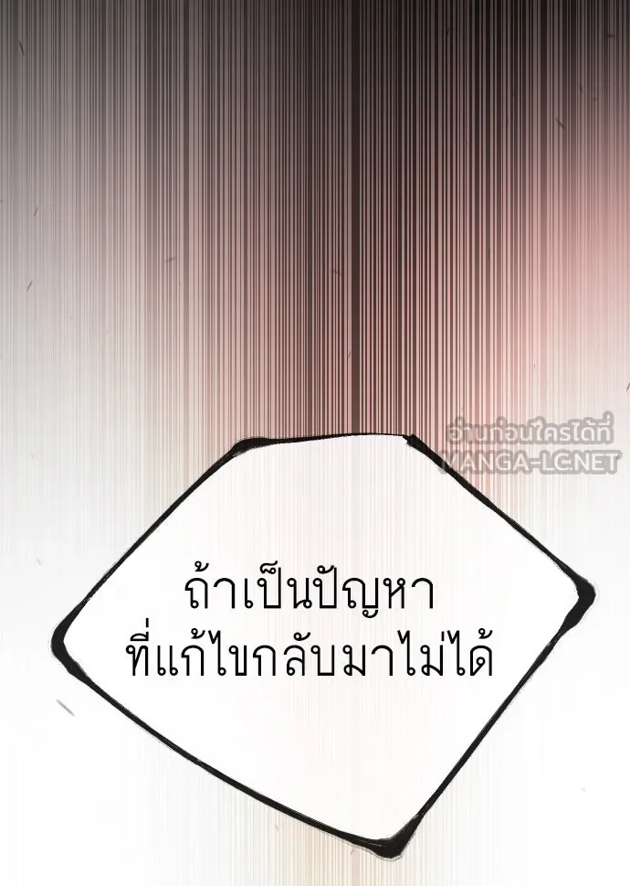 ยุคแห่งยอดมนุษย์ ตอนที่ 55 รูปที่ 63