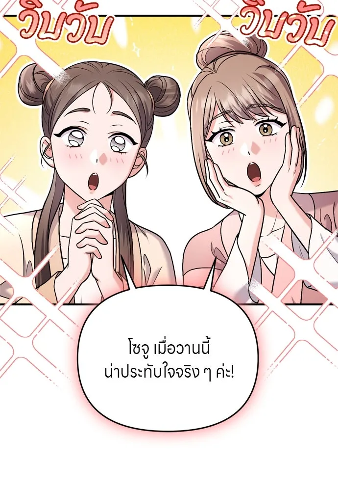 ข้าเนี่ยนะเป็นพระสนม ตอนที่ 52 ฮ้า! พระสนมบิน! รูปที่ 34