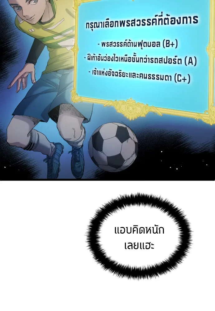 นักเตะแข้งสวรรค์ ตอนที่ 19 รูปที่ 58