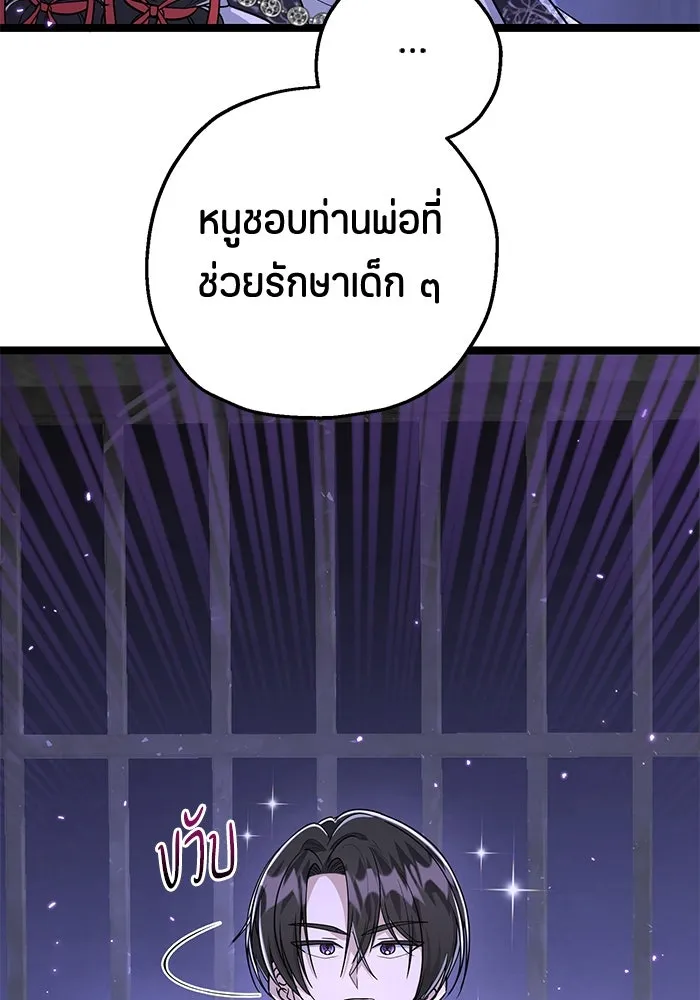 ป๊ะป๋าขา หนูลาแล้ว ตอนที่ 17 รูปที่ 53